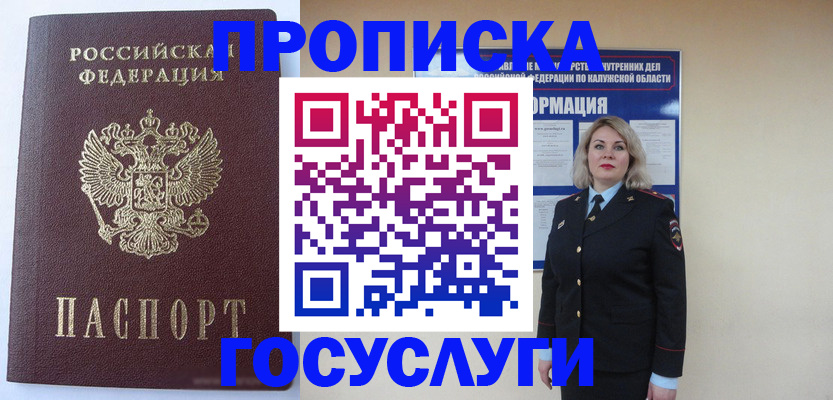 временная прописка в Коммунаре