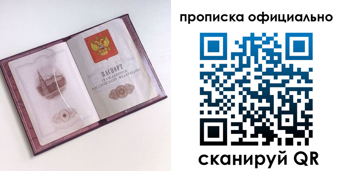прописка регистрация в Коммунаре