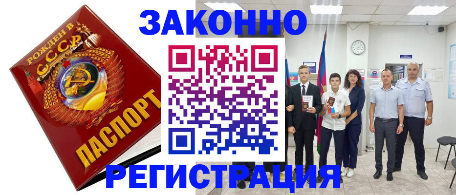 временная регистрация недорого в Коммунаре