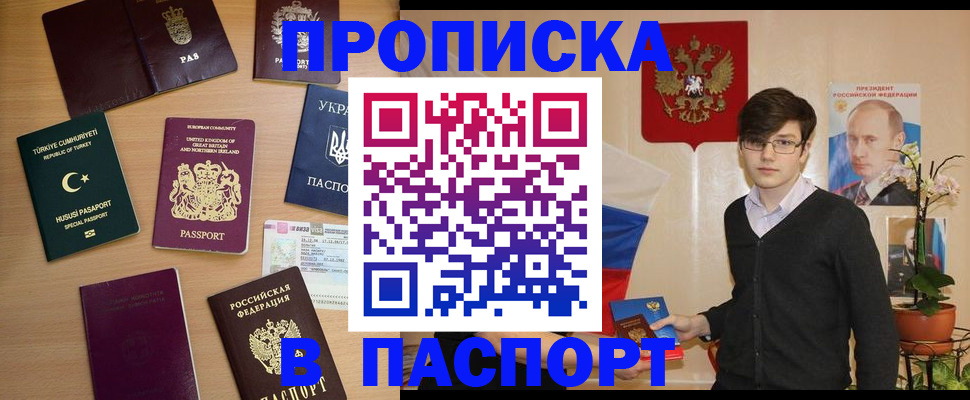 прописка 2025 в Коммунаре
