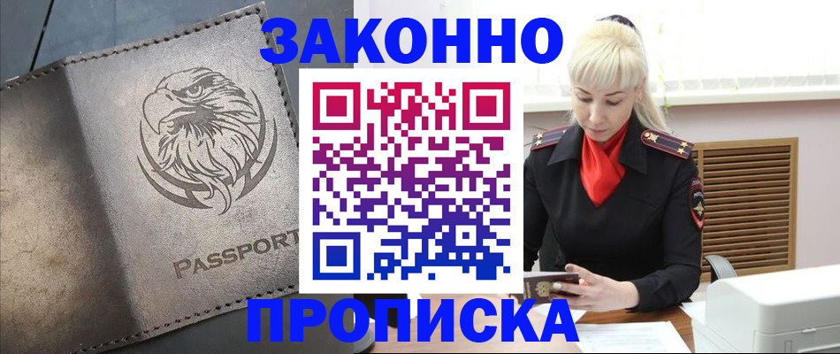 прописка в Коммунаре