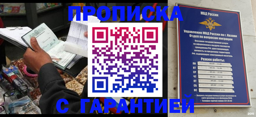 временная прописка в Коммунаре